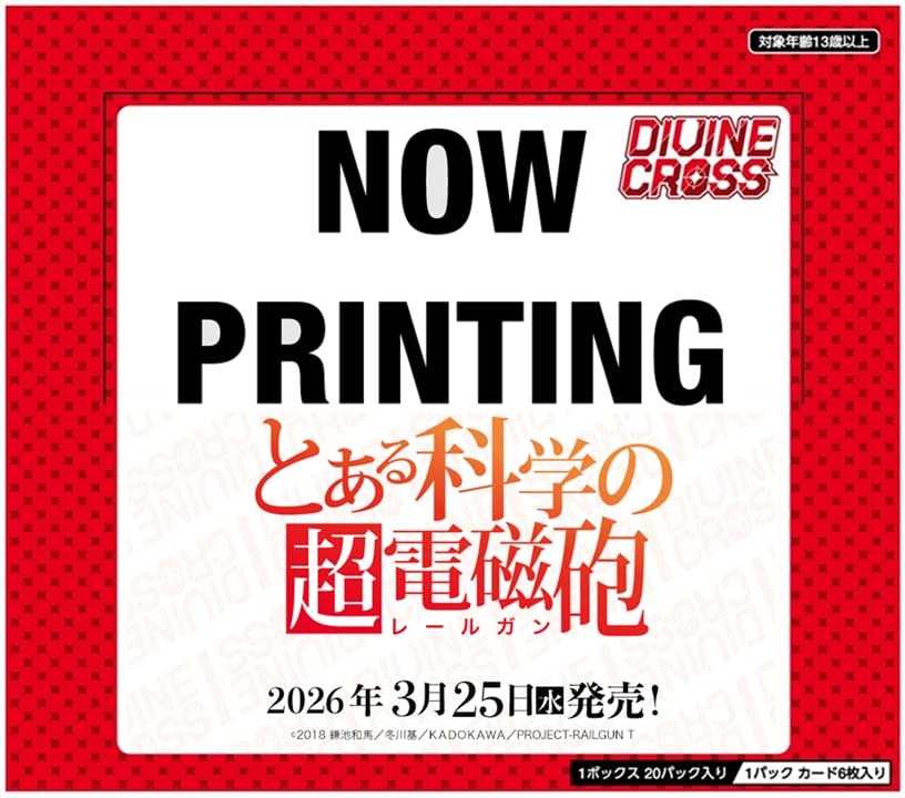 Amazon.co.jp: TCG とある科学の超電磁砲 DIVINE CROSS 6BOX入りIN