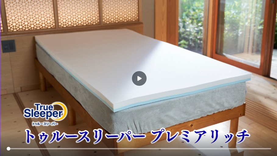 Amazon｜【公式】【TV放映中】トゥルースリーパー プレミアリッチ pr2