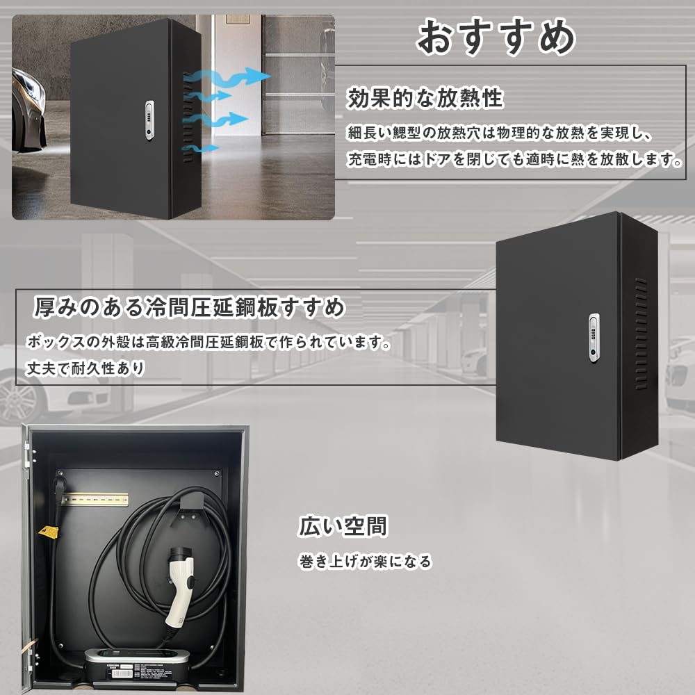 Amazon | EV・PHEV用 充電ケーブル コンセント 収納ボックス 電気