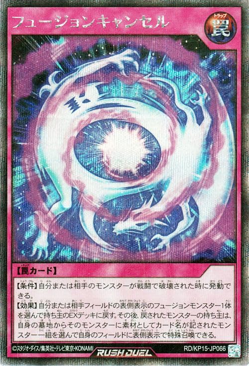 Amazon.co.jp: 遊戯王ラッシュデュエル フュージョンキャンセル