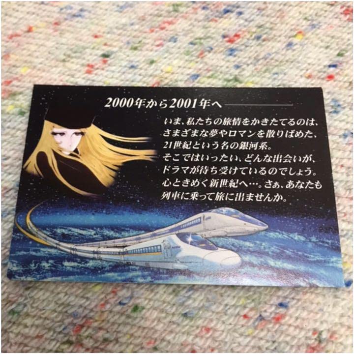 Amazon.co.jp: 激！銀河鉄道999 20世紀→21世紀 JR西日本記念品 : おもちゃ