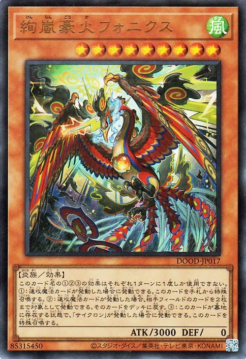 Amazon.co.jp: 遊戯王カード 絢嵐豪火フォニクス(ウルトラレア) DOOM