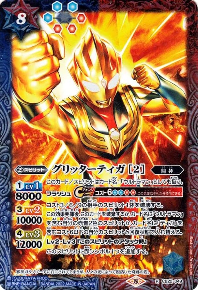 Amazon.co.jp: バトルスピリッツ グリッターティガ ［2］（レア