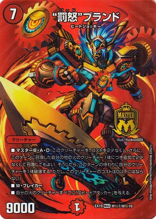 Amazon.co.jp: デュエルマスターズ “罰怒”ブランド(マスターレア
