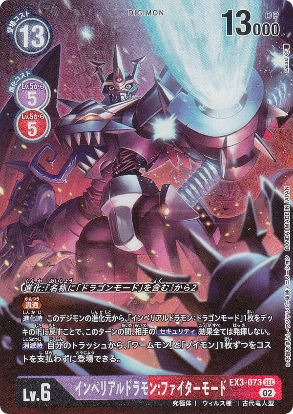 Amazon.co.jp: 【パラレル】デジモンカードゲーム EX3-073