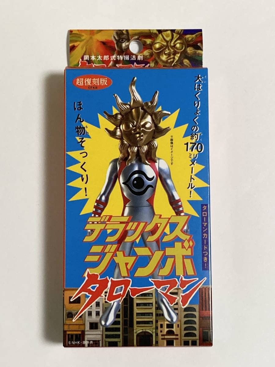 Amazon.co.jp: 超復刻版 デラックスジャンボタローマン フィギュア