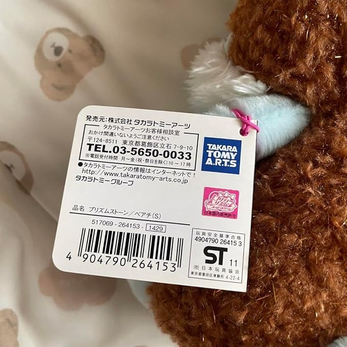 Amazon.co.jp: プリティーリズム オーロラドリーム ベアチ ぬいぐるみ