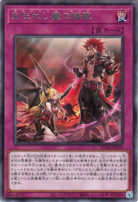Amazon.co.jp: 遊戯王カード 刻まれし魔の憐歌(レア) SUPREME DARKNESS