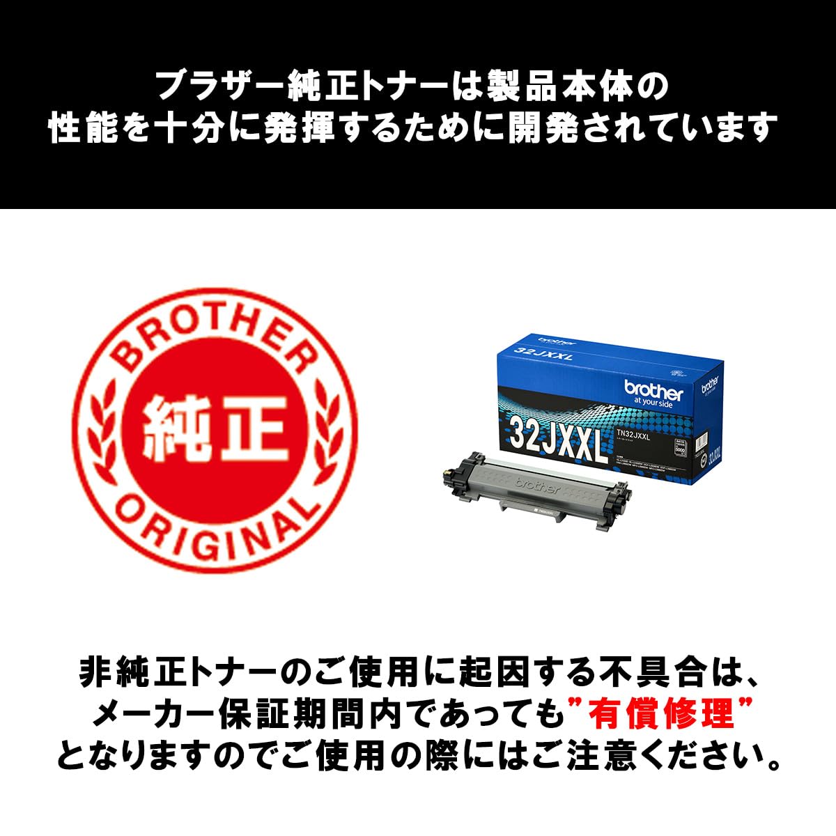 Amazon | 【ブラザー純正】トナーカートリッジ TN32JXXL 対応型番:MFC