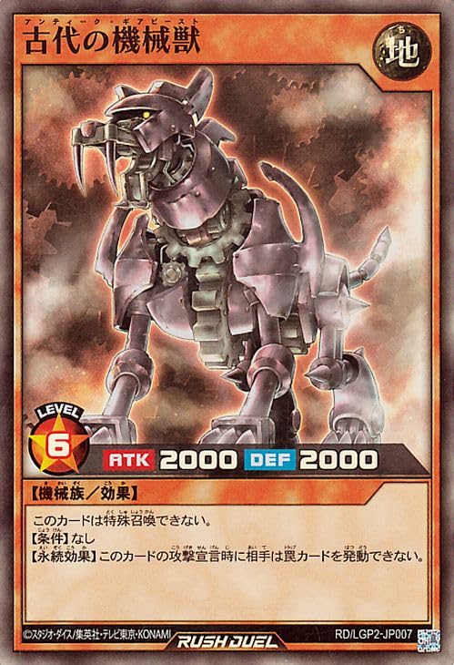 Amazon.co.jp: 遊戯王ラッシュデュエル 古代の機械獣(スーパーレア) 真