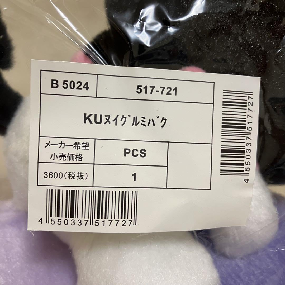 Amazon.co.jp: 限定 クロミちゃんバクくん ぬいぐるみ : おもちゃ