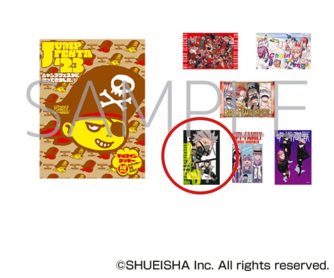 Amazon.co.jp: ジャンプフェスタに行ってきました クッキー 2023