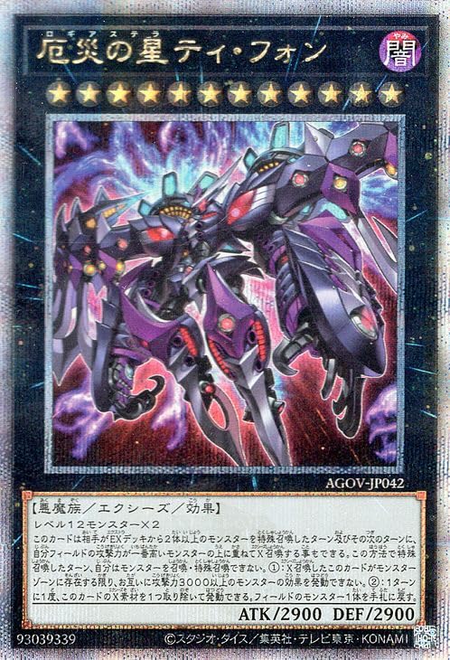 Amazon.co.jp: 遊戯王 厄災の星ティ・フォン(25th シークレットレア