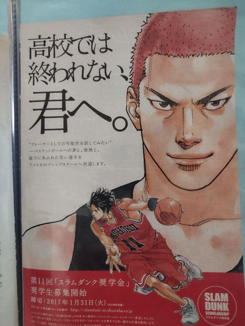 Amazon.co.jp: スラムダンクカード流川 楓・桜木花道超なカラーページ