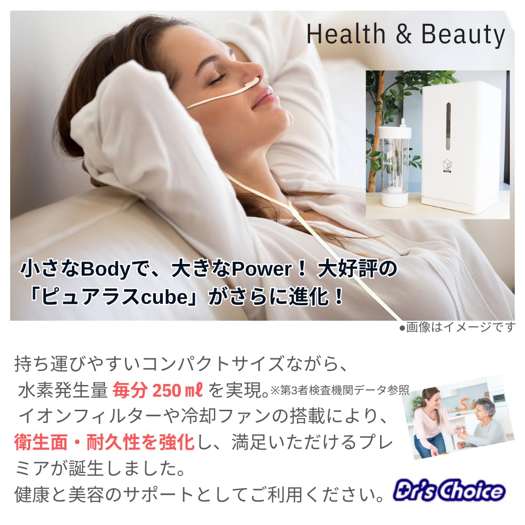 Amazon | 水素吸入器 ピュアラスキューブ プレミア（水素発生量250