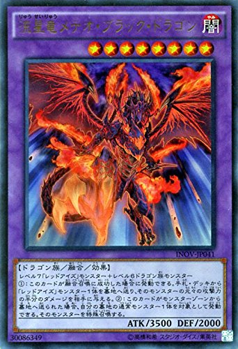 Amazon.co.jp: 遊戯王 流星竜メテオ・ブラック・ドラゴン（ウルトラ