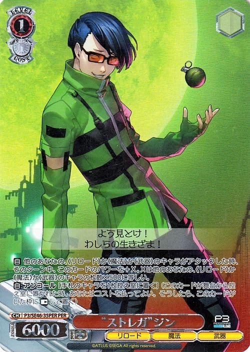 Amazon.co.jp: ヴァイスシュヴァルツ プレミアムブースター ペルソナ3