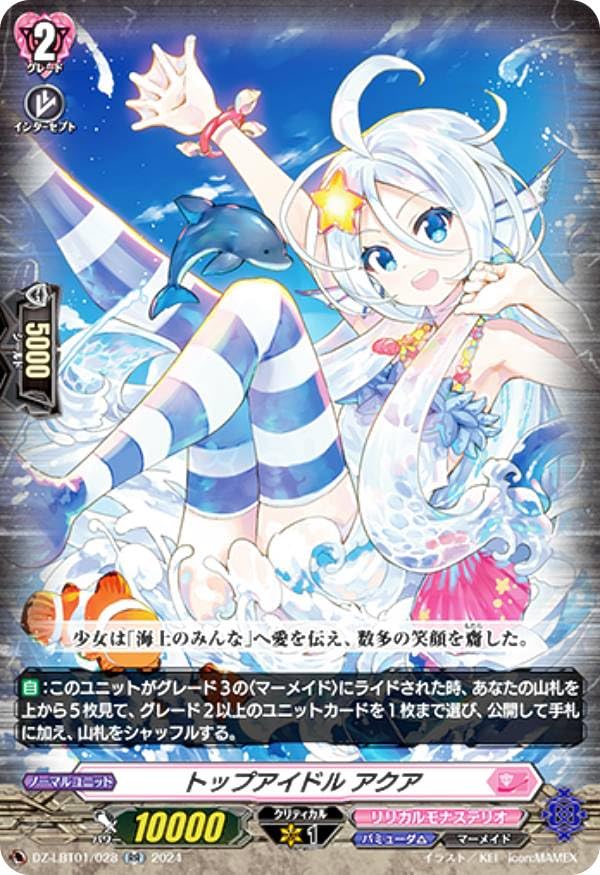 Amazon.co.jp: ヴァンガード DZ-LBT01/028 トップアイドル アクア (RR