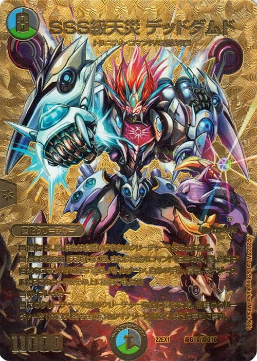 Amazon.co.jp: デュエルマスターズ SSS級天災 デッドダムド(ゴールド