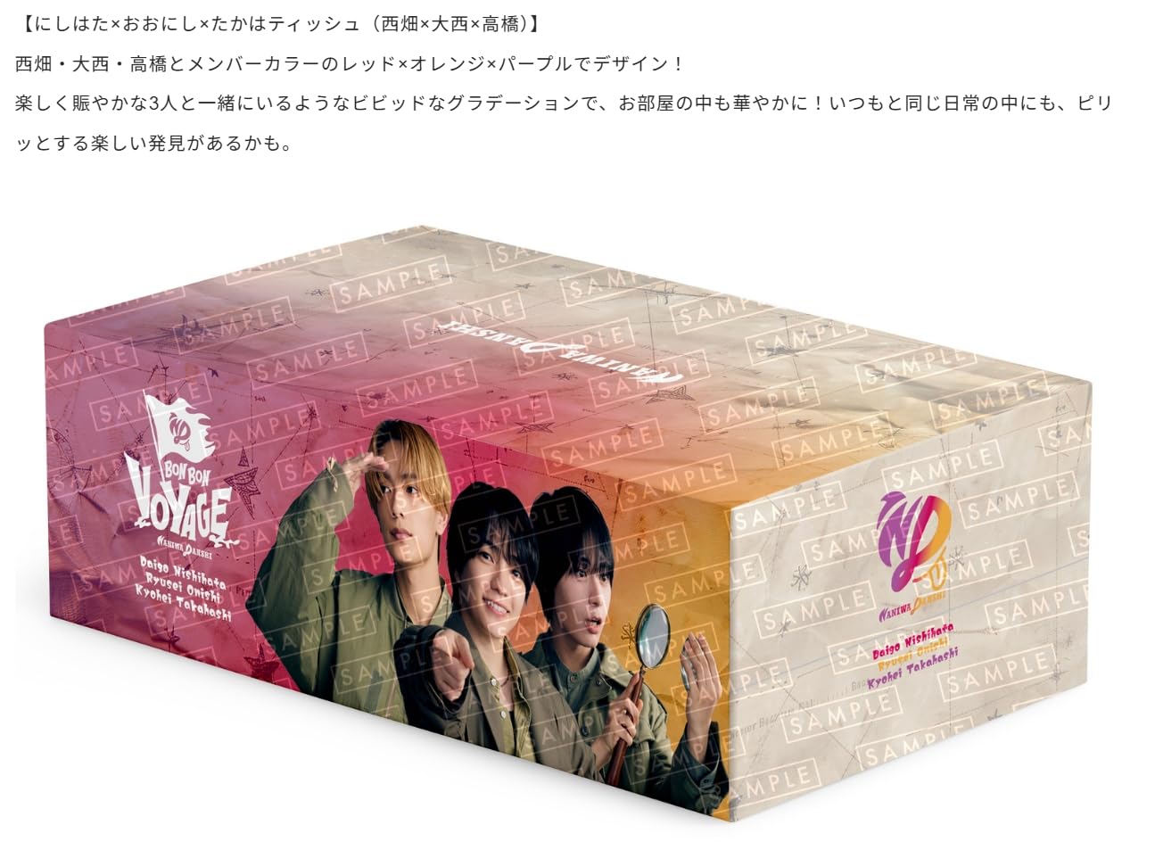 Amazon.co.jp: 【にしはた×おおにし×たかはティッシュ(西畑大吾×大西