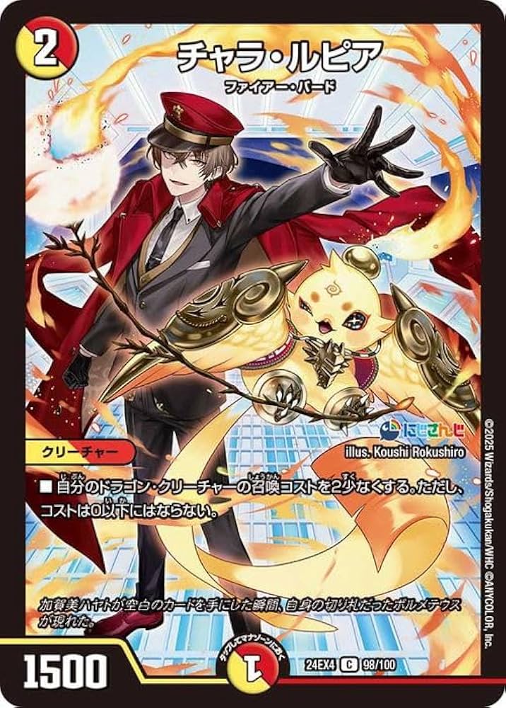 Amazon.co.jp: デュエルマスターズ チャラ・ルピア(加賀美ハヤト