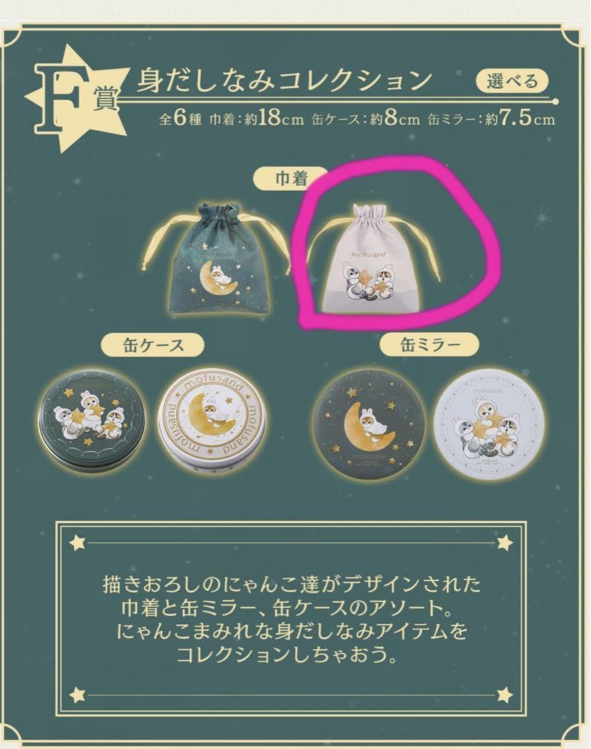 Amazon.co.jp: 一番くじ mofusand モフサンドF賞 巾着 1種 : おもちゃ