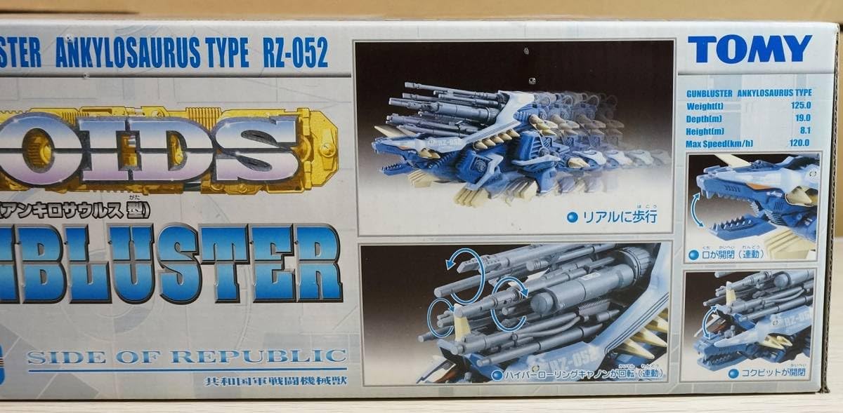 Amazon.co.jp: トミー ゾイド EZ-052 ガンブラスター（初回限定版