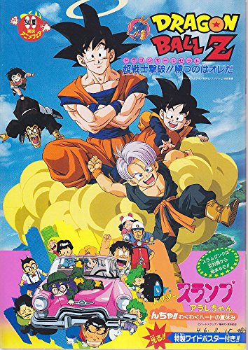 Amazon.co.jp: 映画パンフレット '94夏東映アニメフェア