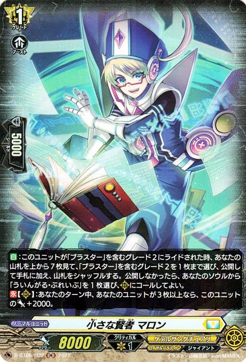 Amazon.co.jp: ヴァンガード overDress 群雄凱旋 小さな賢者 マロン(H