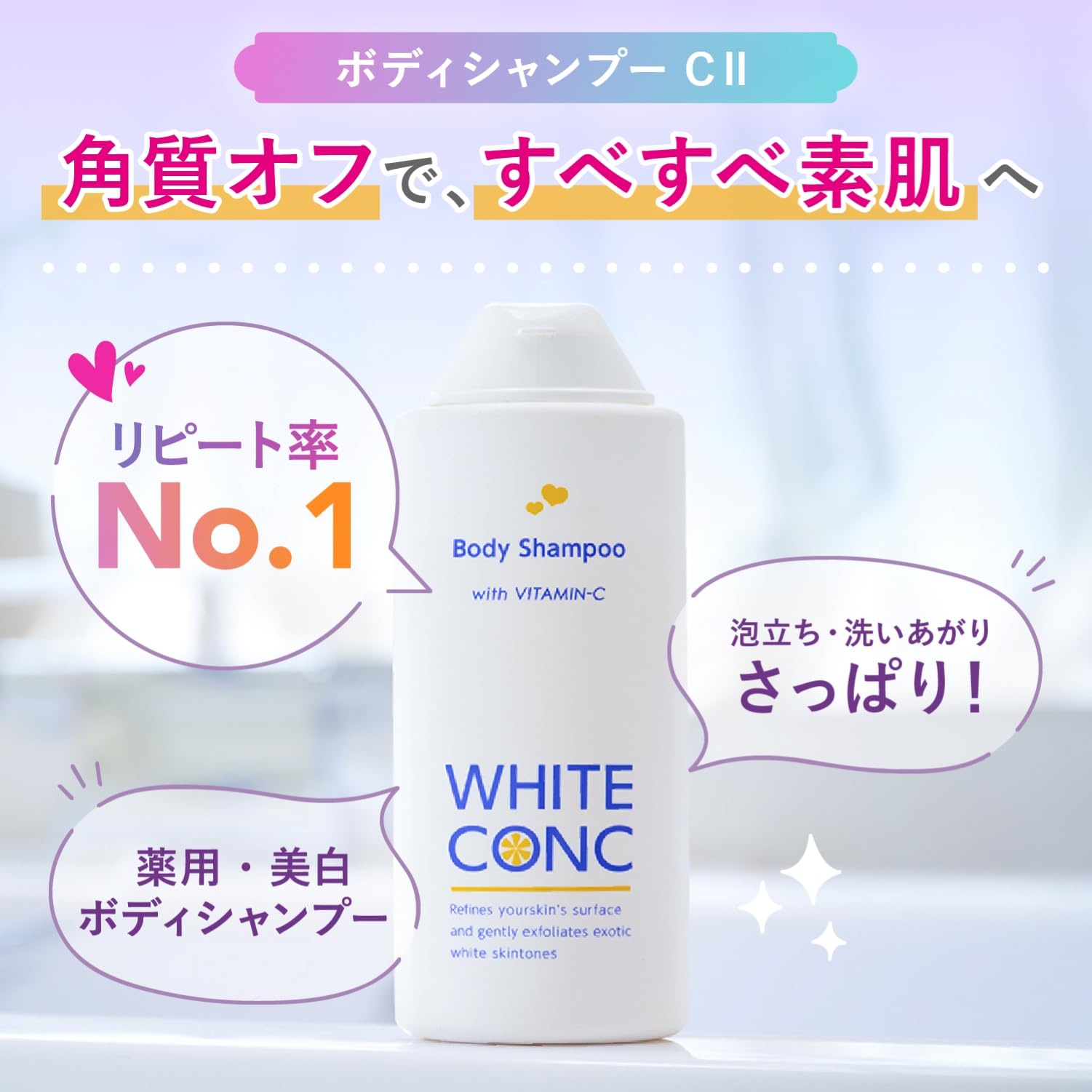 Amazon | WHITE CONC ホワイトコンク ボディシャンプーCII 150mL