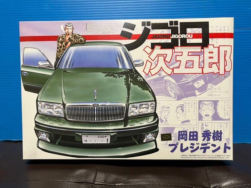 Amazon.co.jp: 1/24 ジゴロ 次五郎 シリーズNo.2 プレジデント 岡田