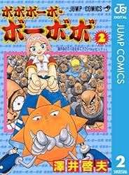 Amazon.co.jp: ボボボーボ・ボーボボ 21 (ジャンプコミックスDIGITAL