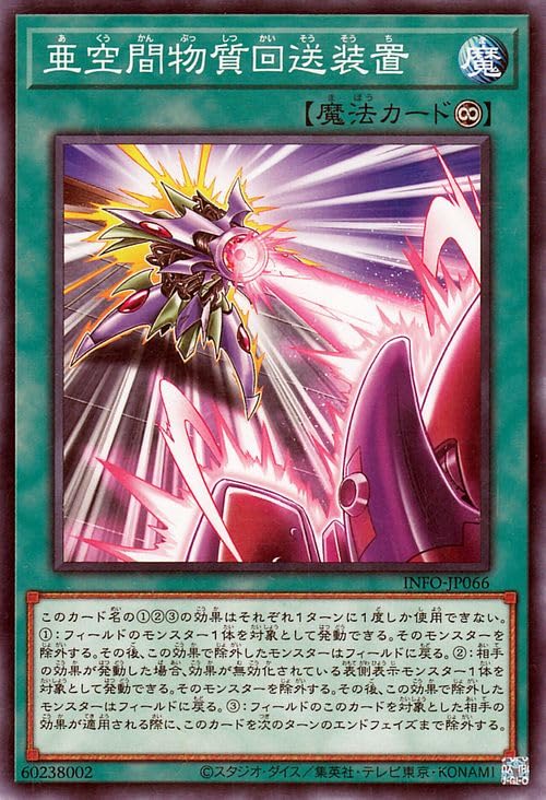 Amazon.co.jp: 遊戯王カード 亜空間物質回送装置(ノーマル