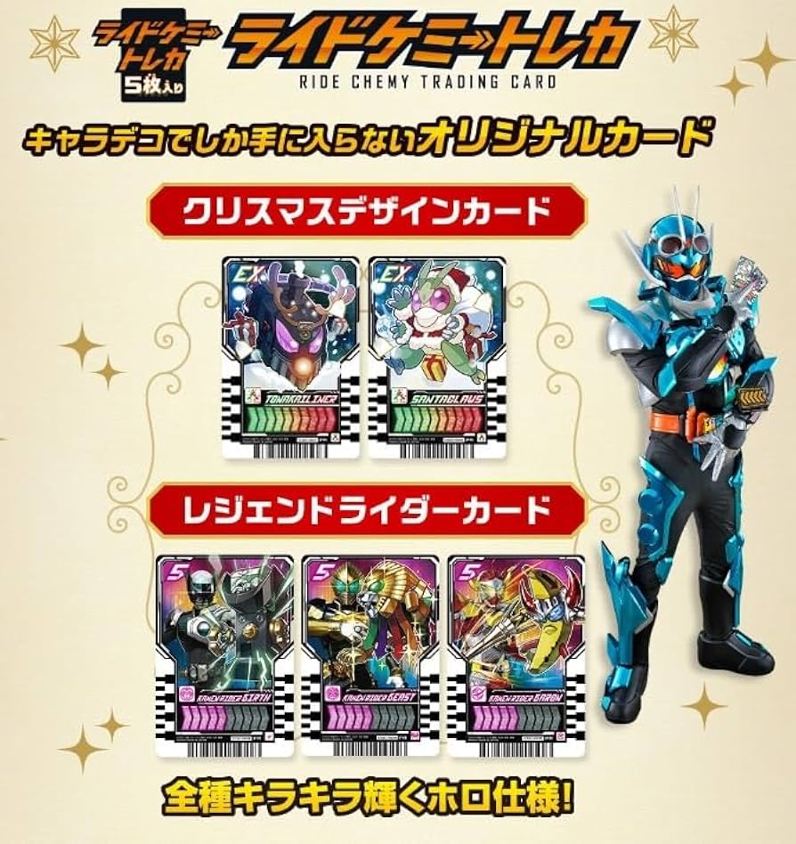 Amazon.co.jp: 【未使用】ライドケミートレカ キャラデコクリスマスSET