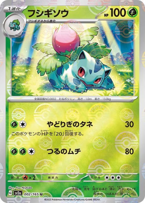 Amazon.co.jp: ポケモンカード151 sv2a 強化拡張パック フシギソウ
