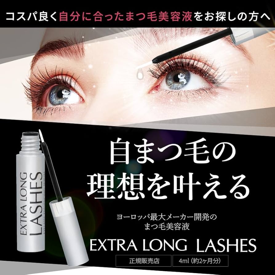 Amazon.co.jp: 【公式】EXTRA LONG LASHES エクストラロングラッシュ