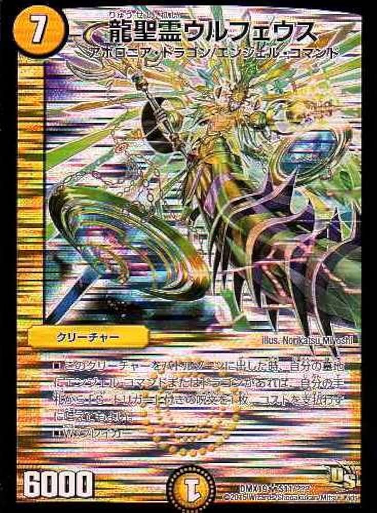 Amazon.co.jp: 龍聖霊ウルフェウス スーパーレア デュエルマスターズ