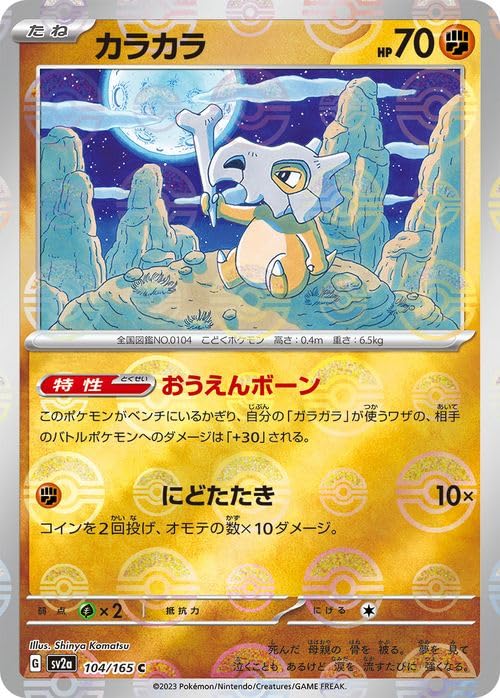 Amazon.co.jp: ポケモンカード151 sv2a 強化拡張パック カラカラ