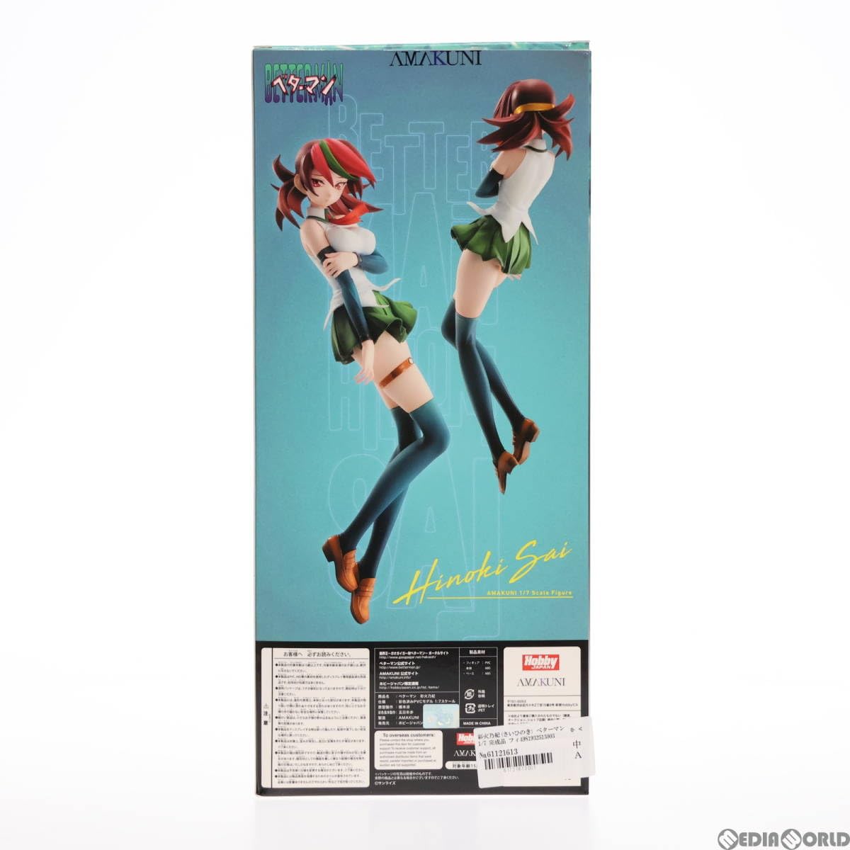 Amazon | [FIG]彩火乃紀(さいひのき) ベターマン 1/7 完成品