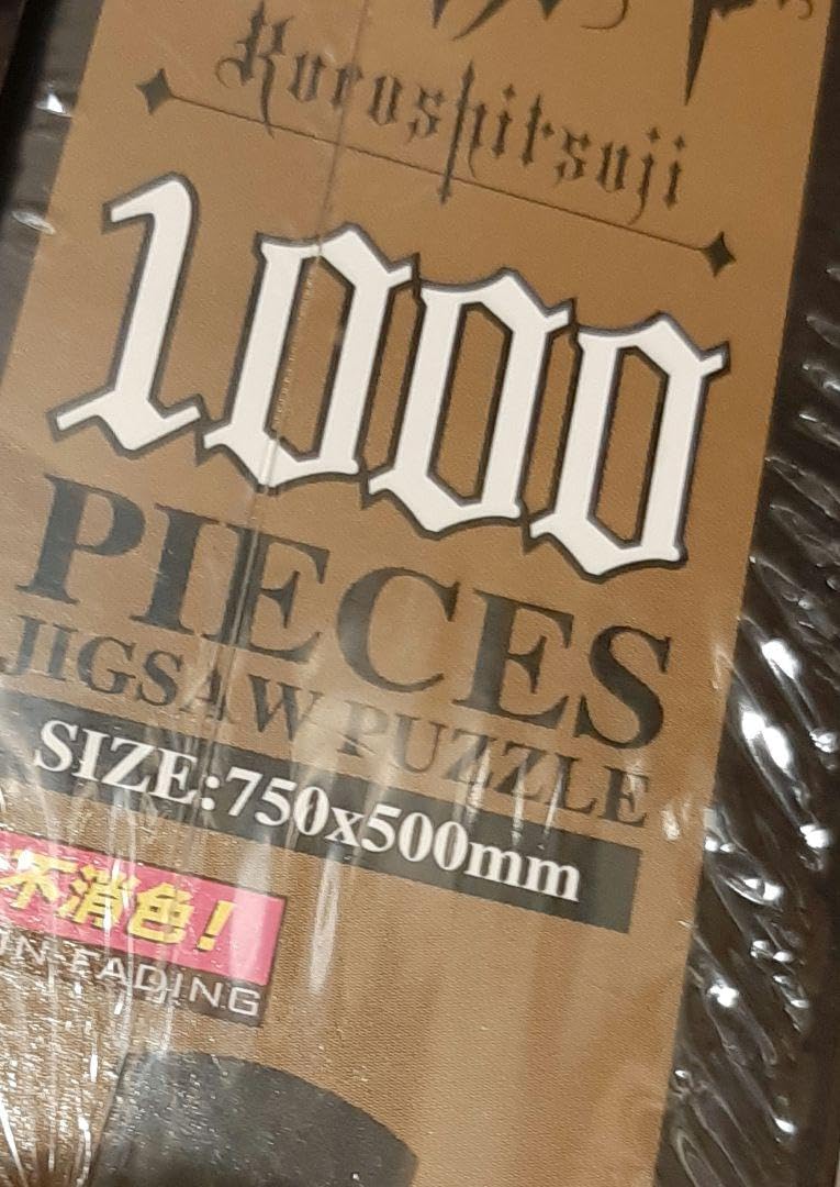 Amazon | 黒執事 ジグソーパズル セバスチャン シエル 枢やな