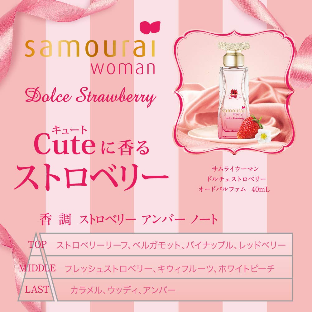 Amazon | サムライウーマン ドルチェストロベリー オードパルファム