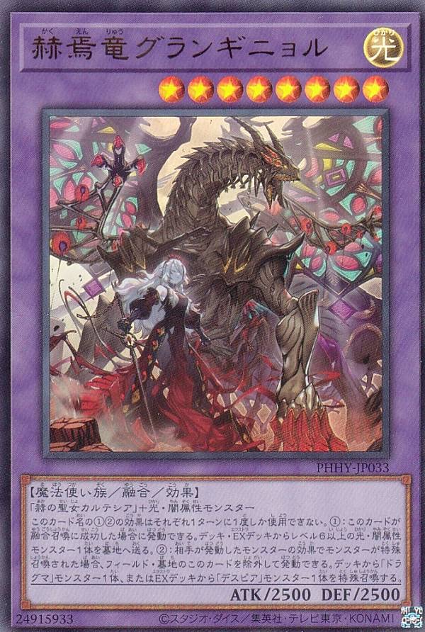 Amazon.co.jp: 遊戯王 PHHY-JP033 赫焉竜グランギニョル (日本語版