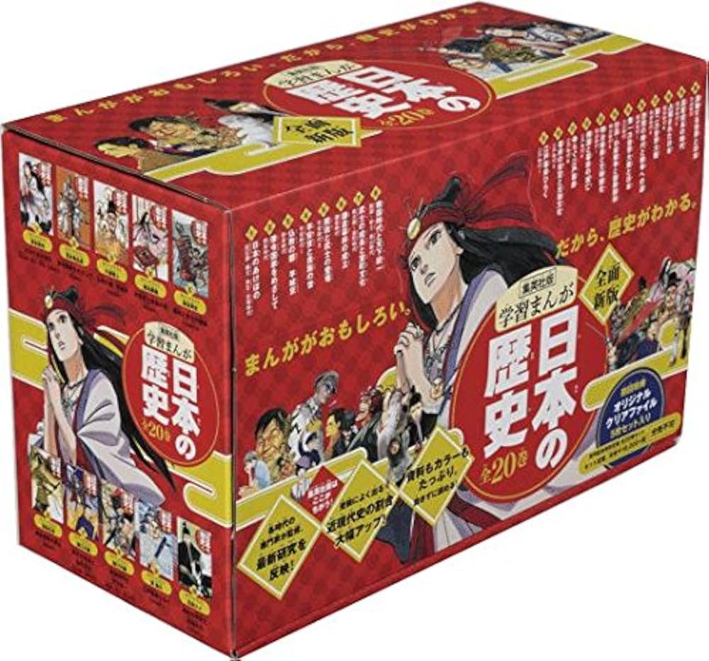 集英社 学習まんが 日本の歴史 全20巻+特典クリアファイルセット 【2冊