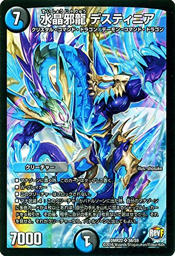 Amazon.co.jp: デュエルマスターズ 水晶邪龍 デスティニア