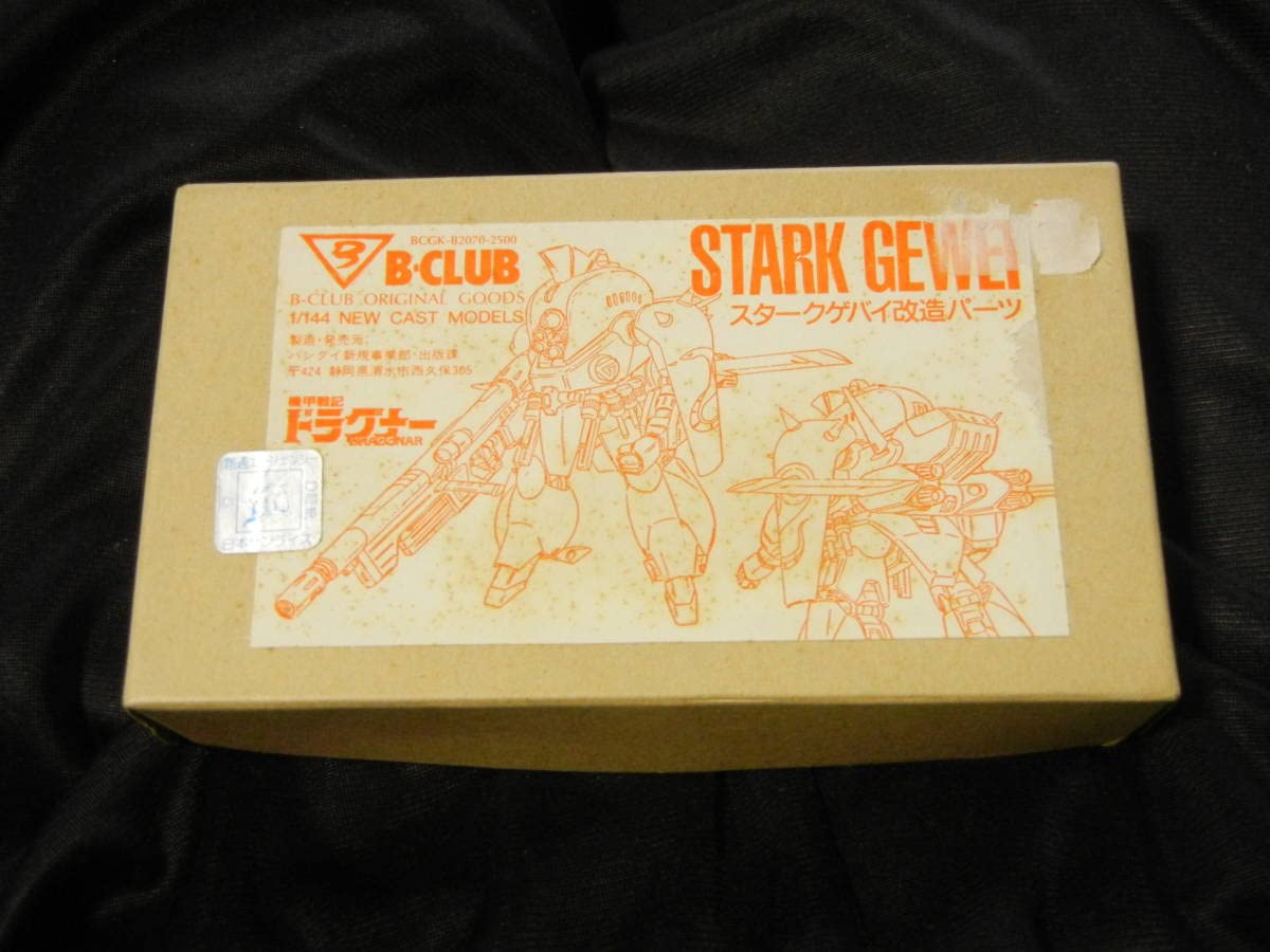 Amazon | B-CLUB 1/144 スタークゲバイ 改造パーツ パーツ全て揃って