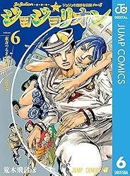 Amazon.co.jp: ジョジョの奇妙な冒険 第8部 ジョジョリオン 9