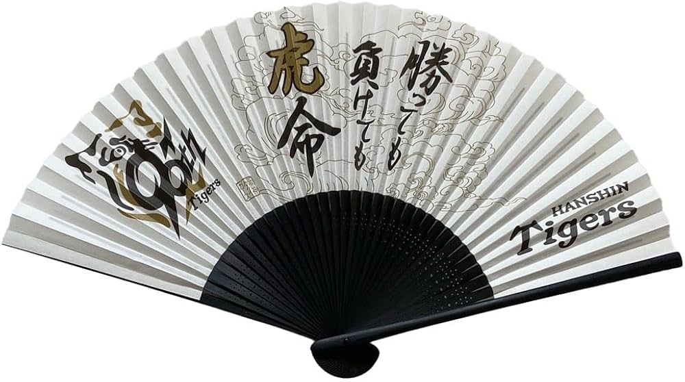 Amazon.co.jp: 阪神タイガース グッズ 勝っても負けても虎命 扇子