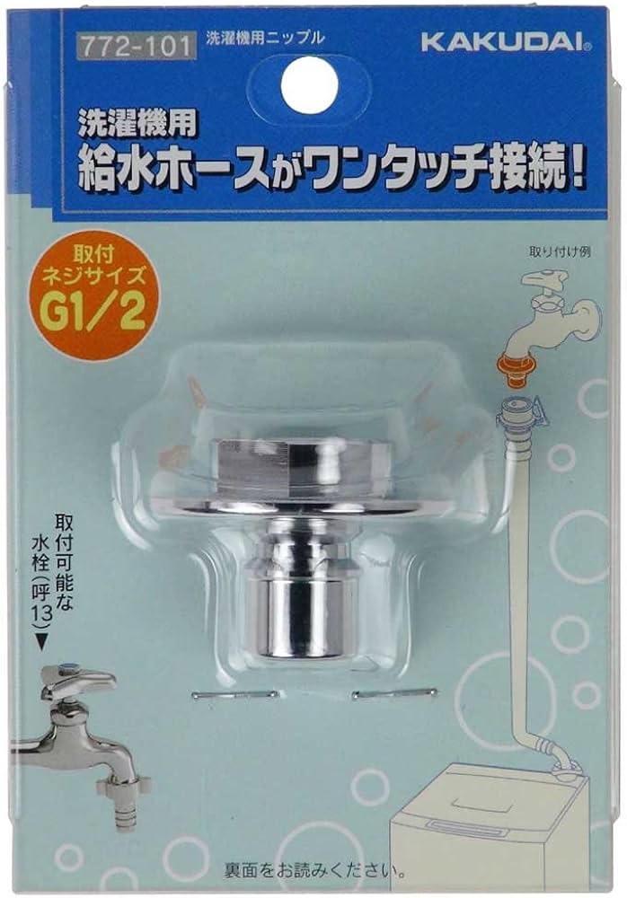 Amazon | カクダイ 洗濯機用 取替簡単ニップル 呼13カップリング付き横