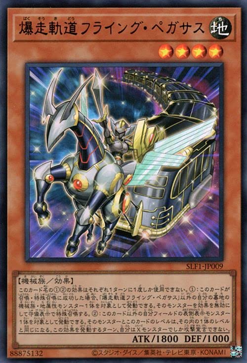 Amazon.co.jp: 遊戯王カード 爆走軌道フライング・ペガサス(ウルトラ