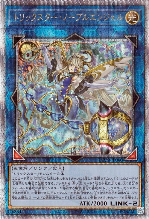 Amazon.co.jp: 遊戯王カード トリックスター・ノーブルエンジェル(25th